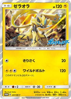 Zeraora — Sun & Moon Promos