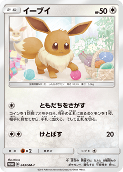 Eevee — Sun & Moon Promos