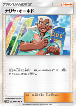 Samson Oak — Sun & Moon Promos