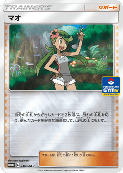 Mallow — Sun & Moon Promos