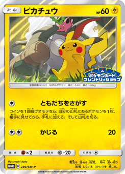 Pikachu SMP 249