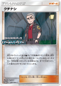 Nanu — Sun & Moon Promos