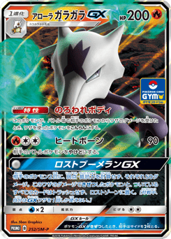 Alolan Marowak-GX SMP 252