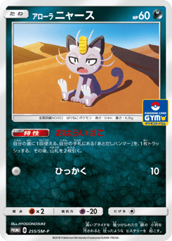 Alolan Meowth — Sun & Moon Promos