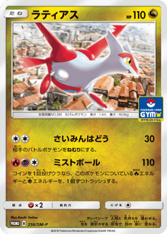 Latias SMP 256