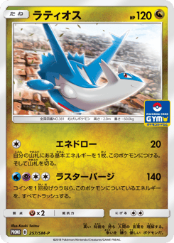 Latios SMP 257