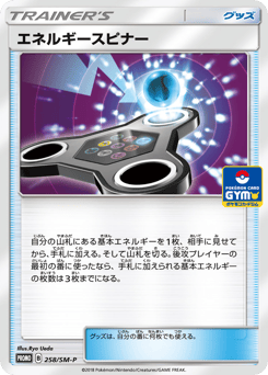 Energy Spinner SMP 258