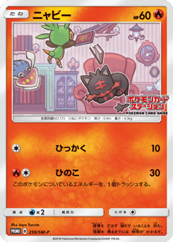 Litten SMP 259