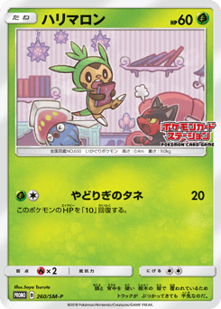 Chespin — Sun & Moon Promos