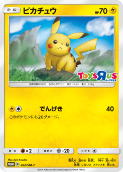 Pikachu SMP 262