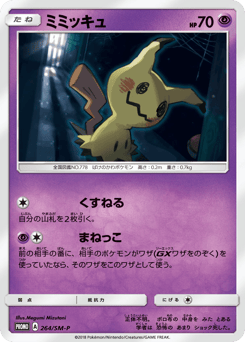 Mimikyu SMP 264