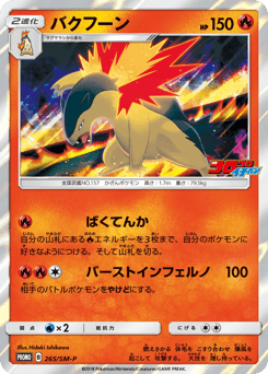 Typhlosion — Sun & Moon Promos