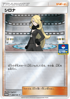 Cynthia — Sun & Moon Promos