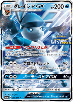 Glaceon-GX SMP 269