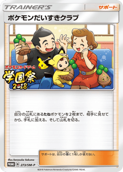 Pokémon Fan Club — Sun & Moon Promos