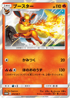 Flareon SMP 274