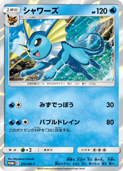 Vaporeon — Sun & Moon Promos