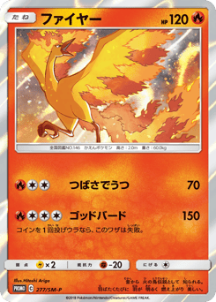 Moltres — Sun & Moon Promos