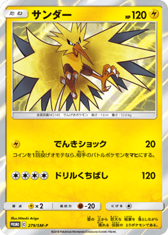 Zapdos — Sun & Moon Promos