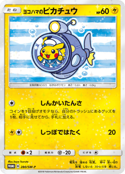 Yokohama's Pikachu SMP 280