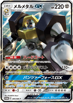 Melmetal-GX SMP 285
