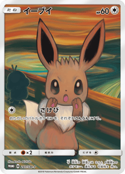 Eevee SMP 287