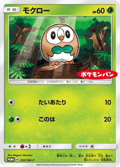 Rowlet SMP 292