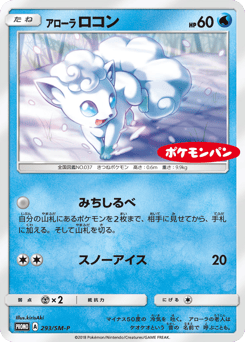 Alolan Vulpix — Sun & Moon Promos