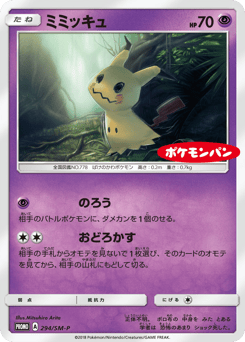 Mimikyu — Sun & Moon Promos