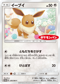 Eevee — Sun & Moon Promos