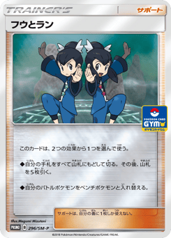 Tate & Liza — Sun & Moon Promos