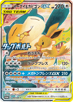 Eevee & Snorlax-GX SMP 297