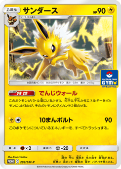 Jolteon — Sun & Moon Promos
