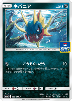Carvanha — Sun & Moon Promos