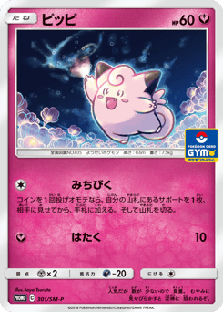 Clefairy SMP 301