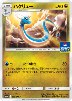Dragonair — Sun & Moon Promos