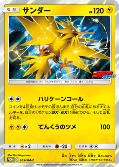 Zapdos — Sun & Moon Promos