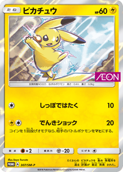 Pikachu SMP 307