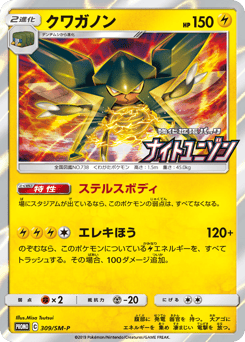 Vikavolt — Sun & Moon Promos