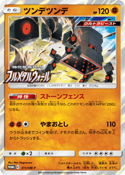 Stakataka — Sun & Moon Promos