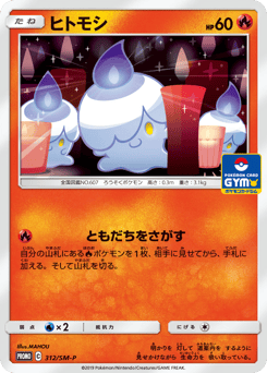 Litwick — Sun & Moon Promos