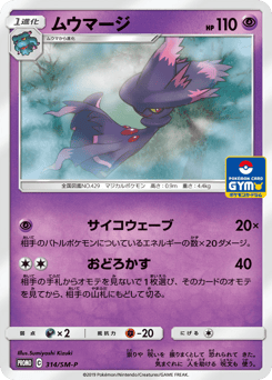 Mismagius — Sun & Moon Promos
