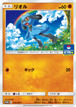 Riolu — Sun & Moon Promos