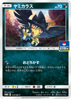 Murkrow — Sun & Moon Promos