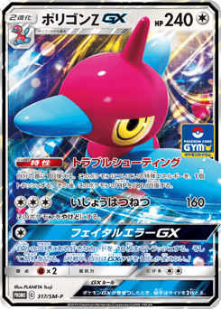 Porygon-Z-GX SMP 317