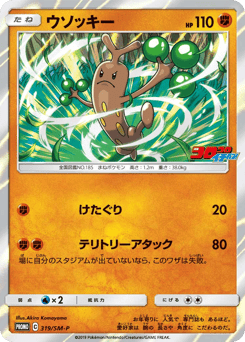 Sudowoodo SMP 319