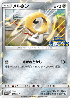 Meltan — Sun & Moon Promos
