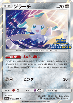 Jirachi SMP 322