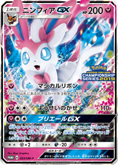Sylveon-GX — Sun & Moon Promos
