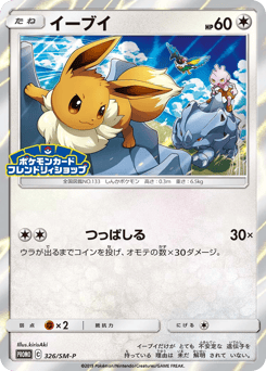 Eevee SMP 326